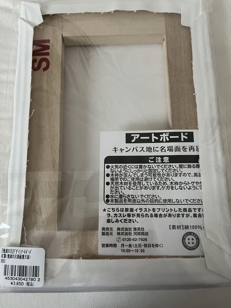 Amazon.co.jp: 鬼 滅 吾峠呼世晴原画展 デザインアートボード 紅葉